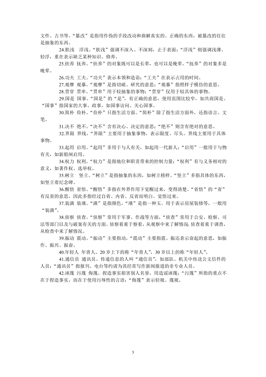 经常用却容易写错的字_第3页