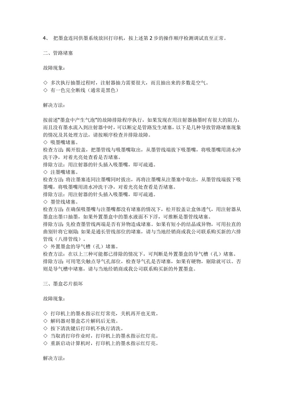 自动供墨系统故障排除几种方法_第3页