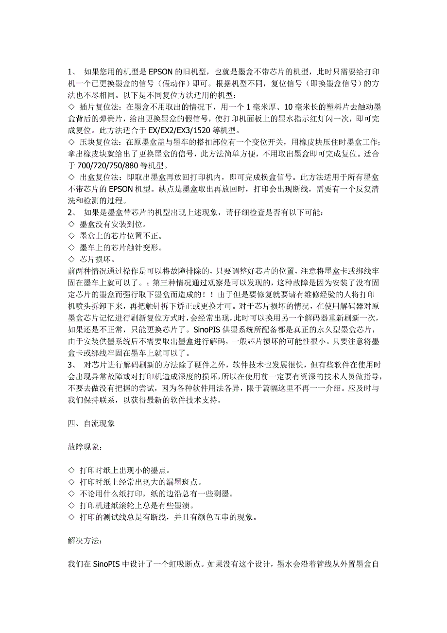 自动供墨系统故障排除几种方法_第4页