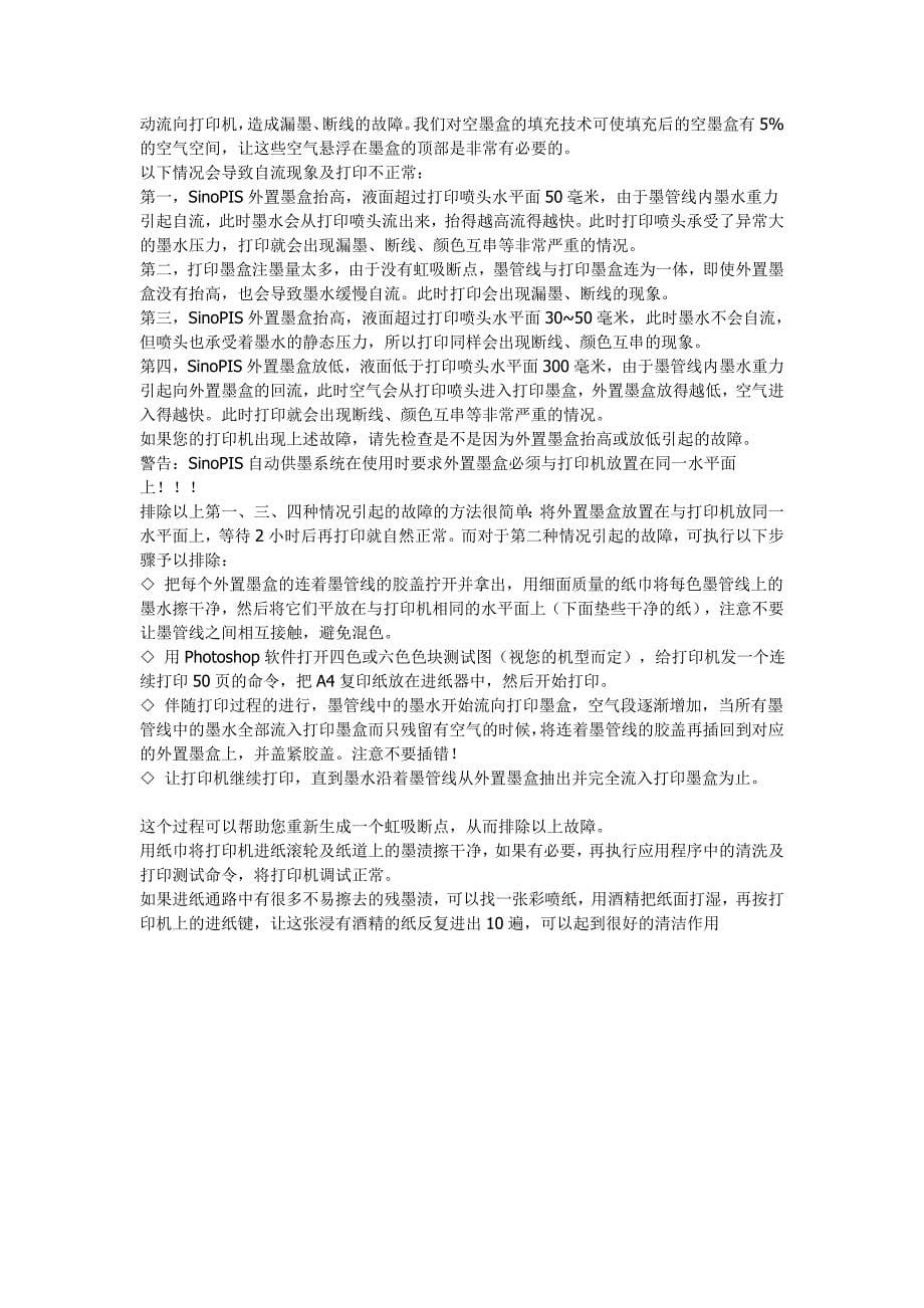 自动供墨系统故障排除几种方法_第5页