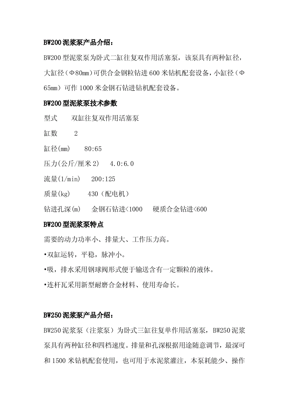 泥浆泵,bw矿用泥浆泵型号大全详细介绍,泥浆泵_第2页