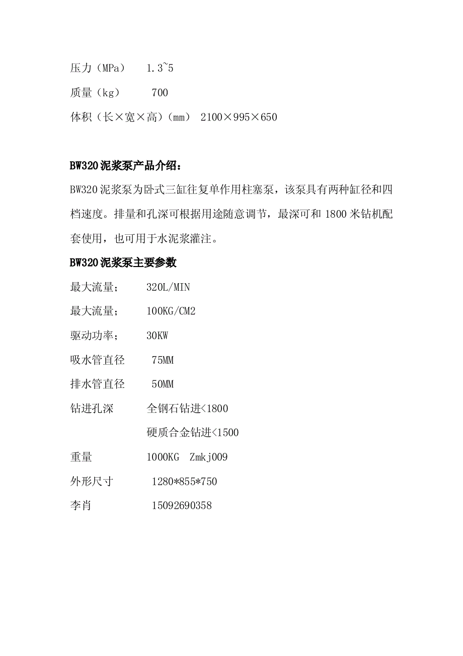 泥浆泵,bw矿用泥浆泵型号大全详细介绍,泥浆泵_第4页