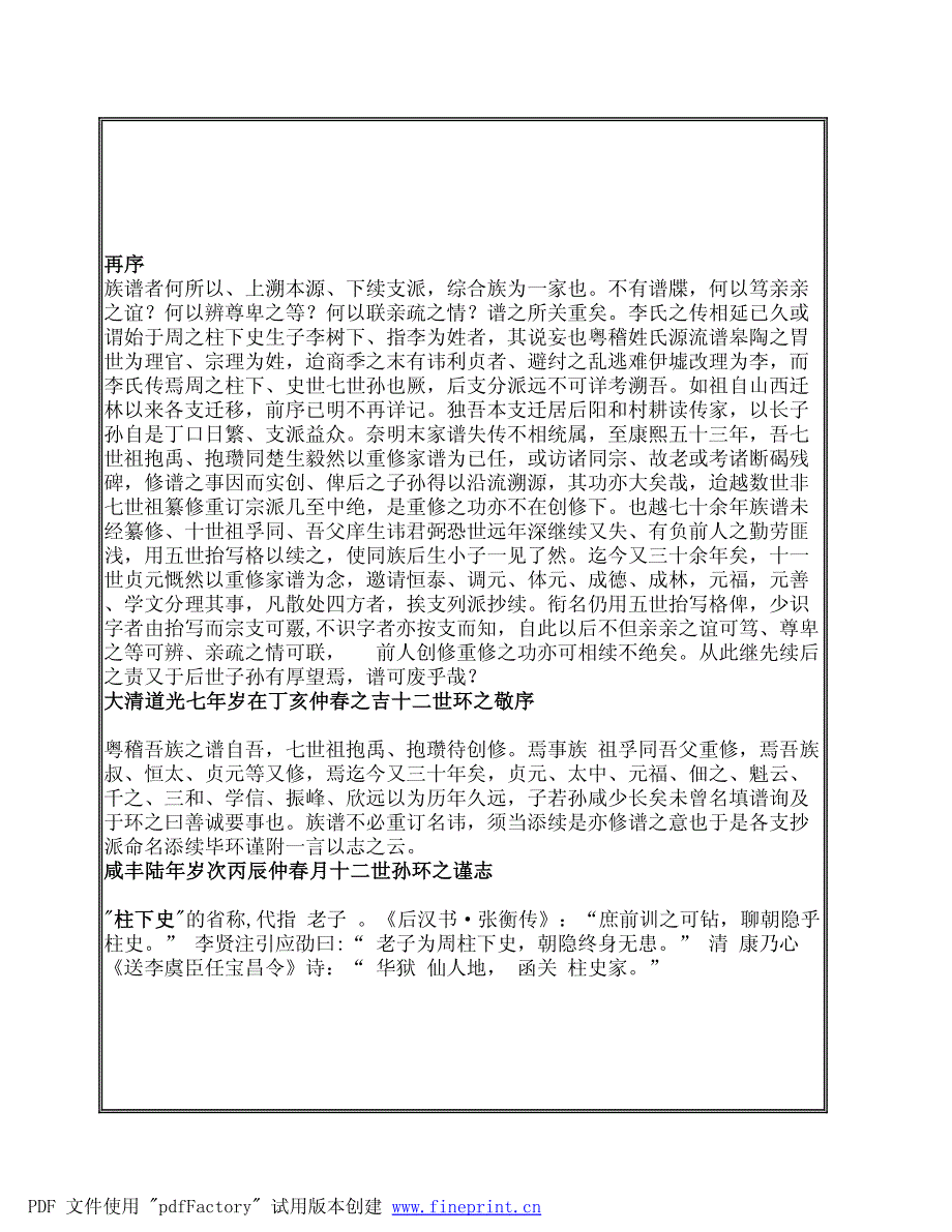 林虑李氏族谱第一卷_第3页