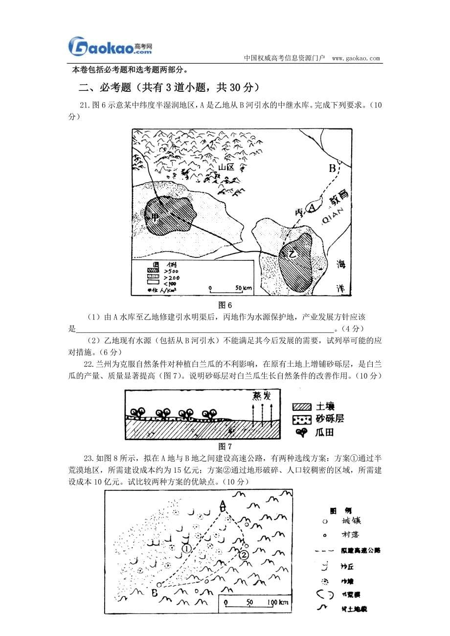 2008年高考地理试题及答案(海南卷)_第5页