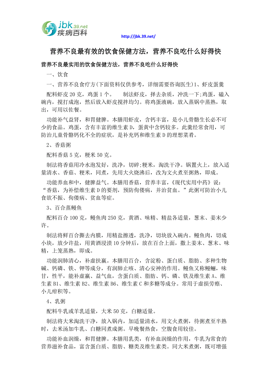 营养不良最有效的饮食保健方法,营养不良吃什么好得快_第1页