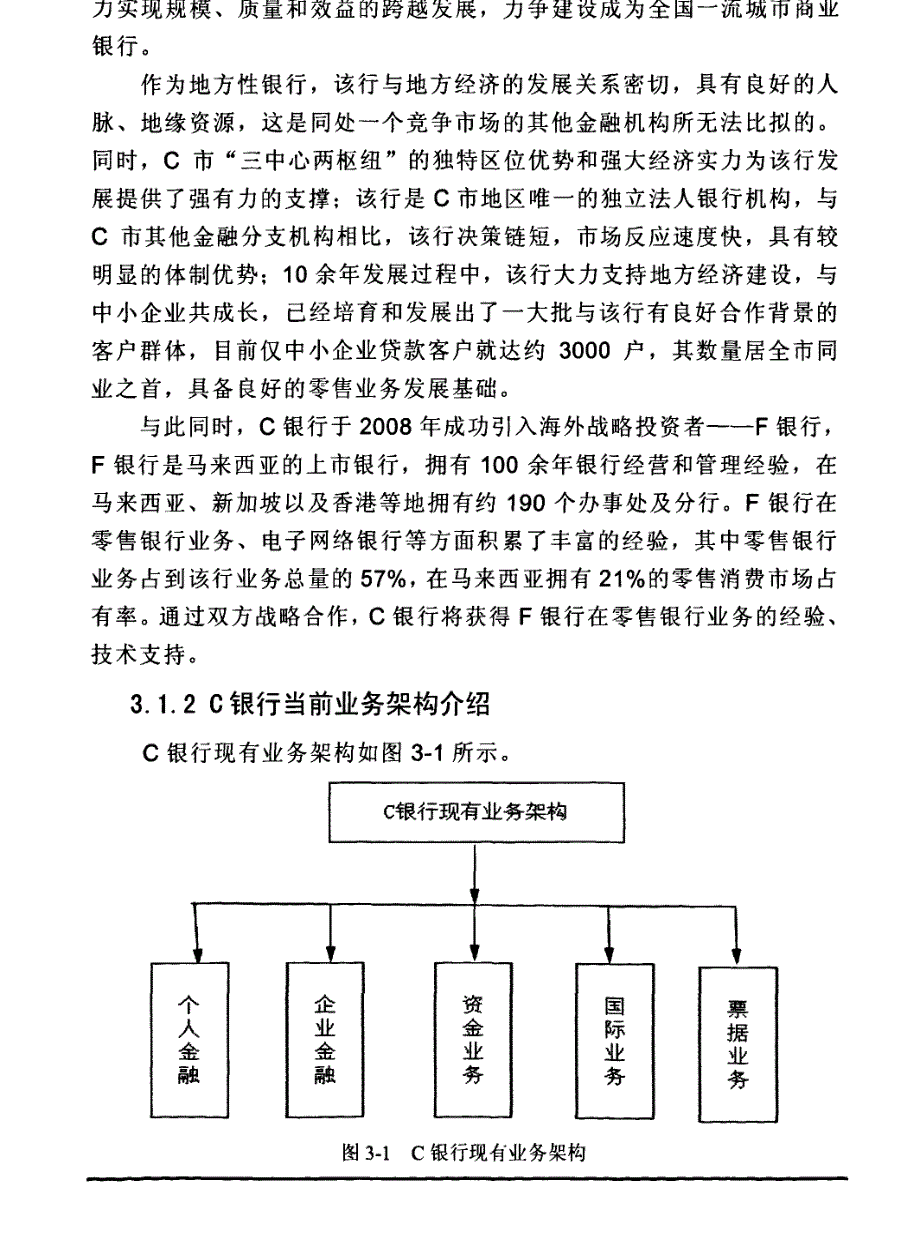 c银行信用卡调查分析与产品设计方案研究参考09_第2页