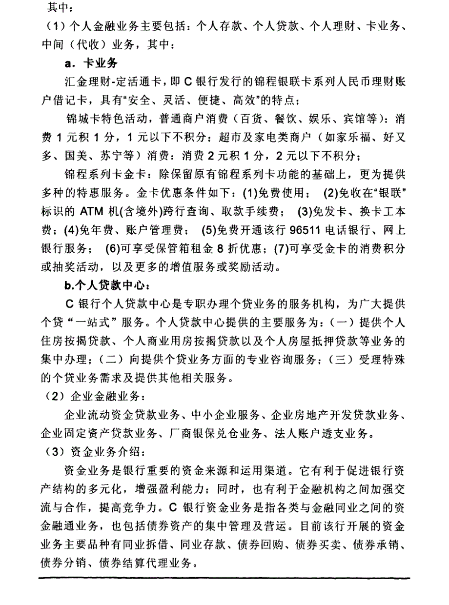 c银行信用卡调查分析与产品设计方案研究参考09_第3页