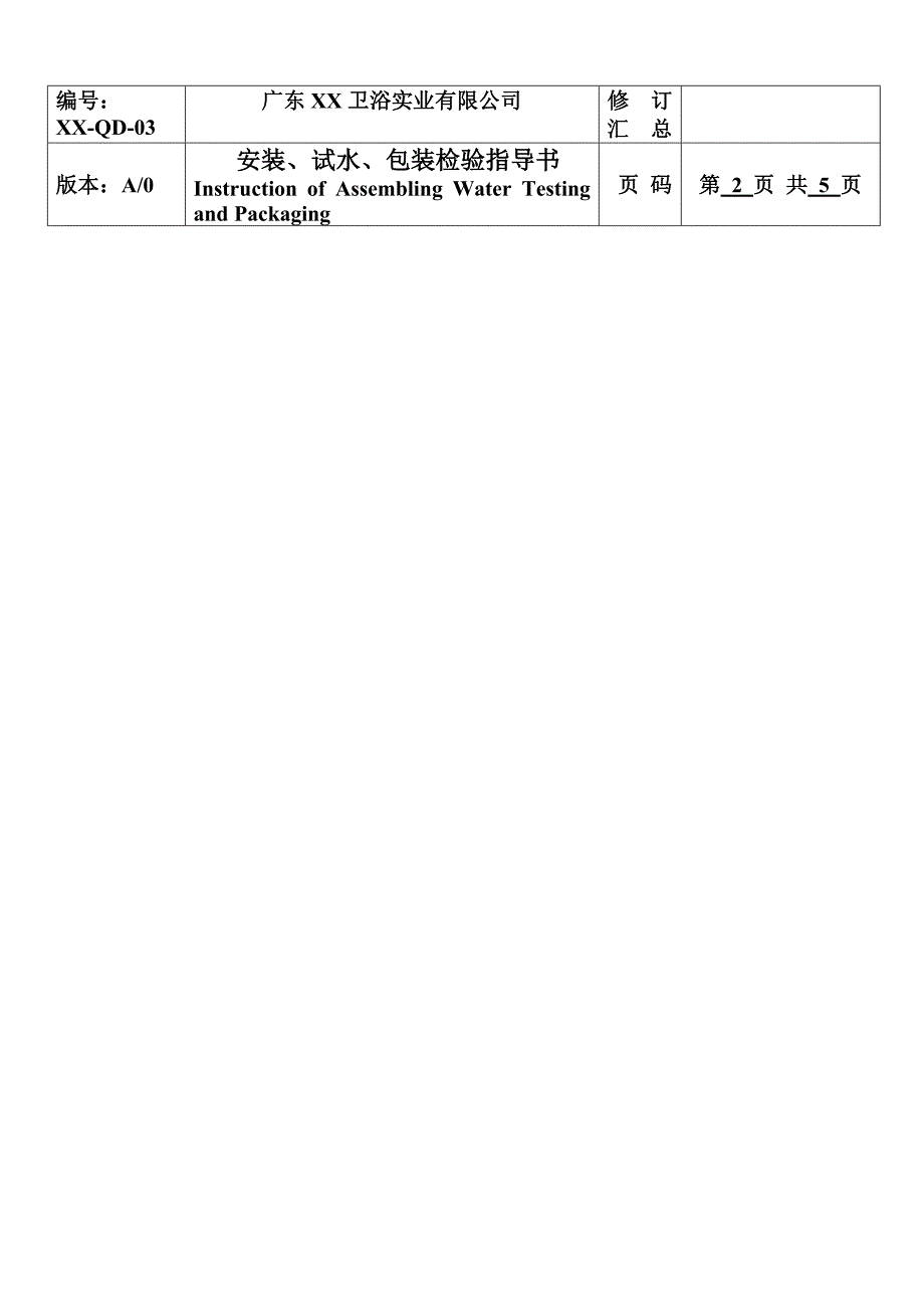 安装、试水、包装检验作业指导书_第3页