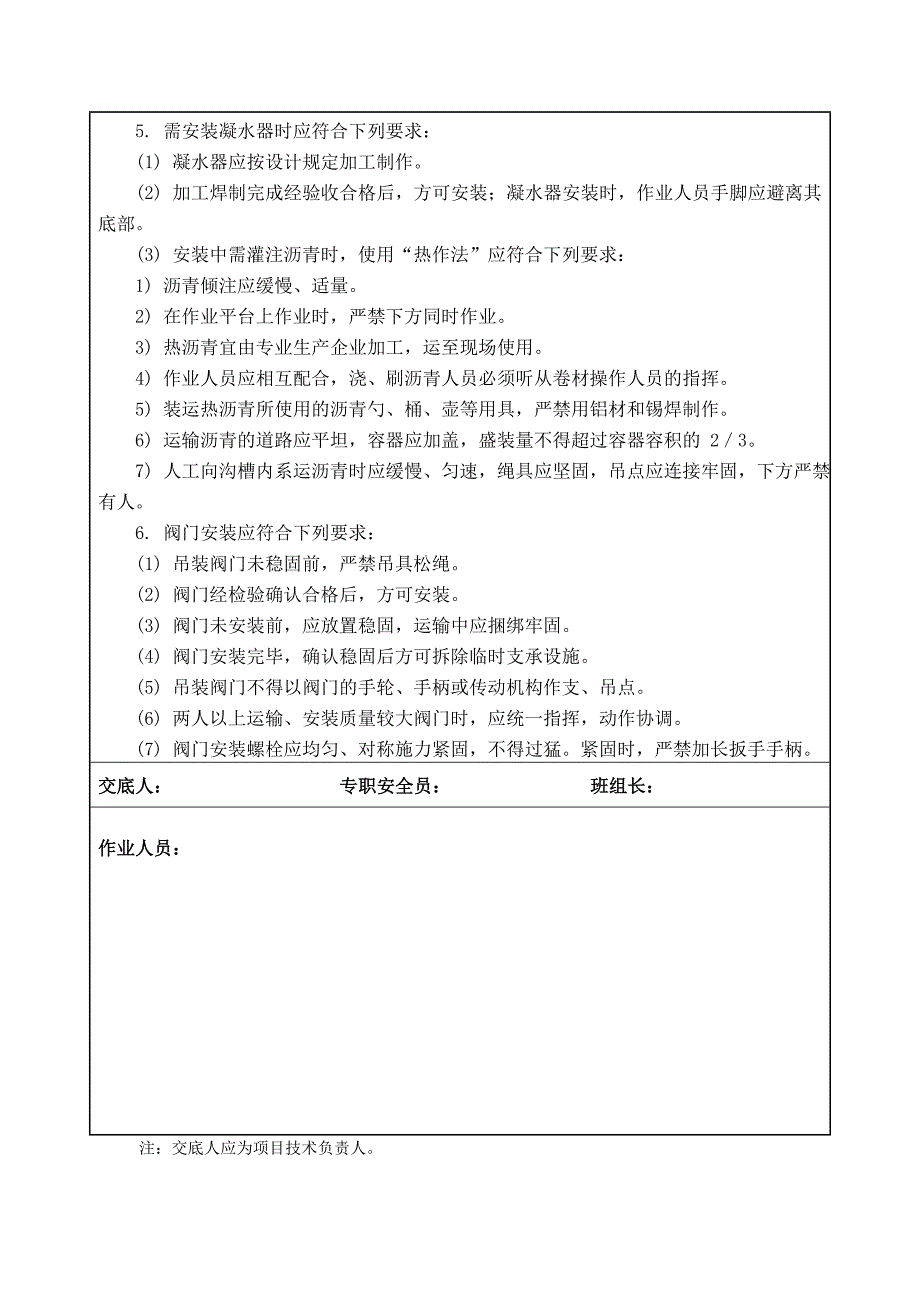 燃气管道安装安全技术交底_第2页