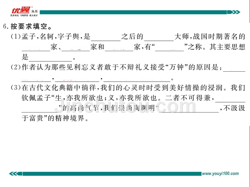 部编新人教版九年级语文上册19   鱼我所欲也（第二套）_第4页