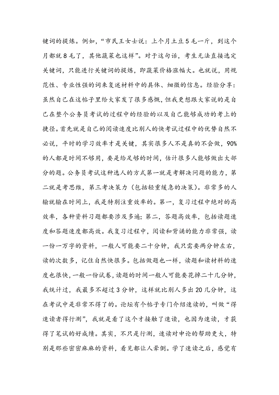 申论答题技巧提炼申论材料中的关键词_第2页