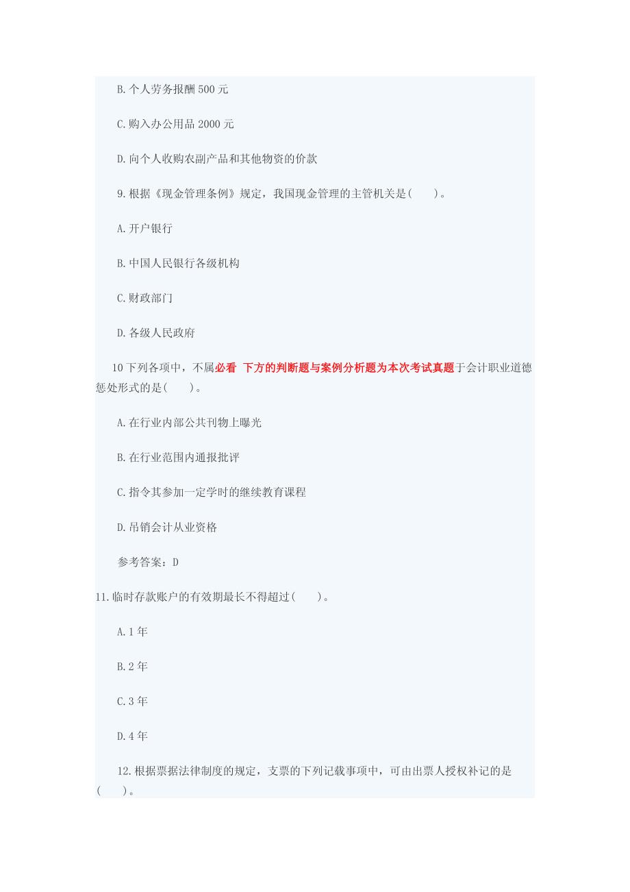 2016年会计从业资格考试之财经法规真题卷三十_第3页