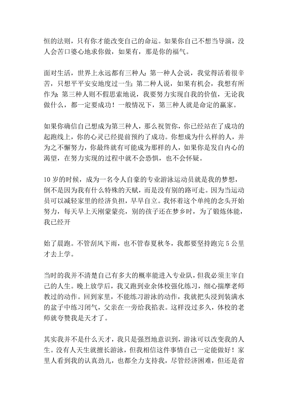 《我奋斗在最残酷的战企业场上》 做自己人生的导演_第2页