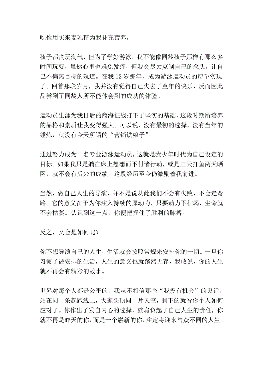 《我奋斗在最残酷的战企业场上》 做自己人生的导演_第3页