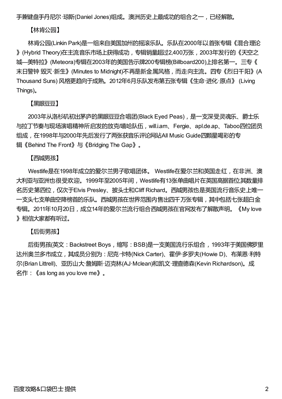 疯狂猜歌猜乐队四个字乐队、摇滚乐队歌手答案列表_第2页