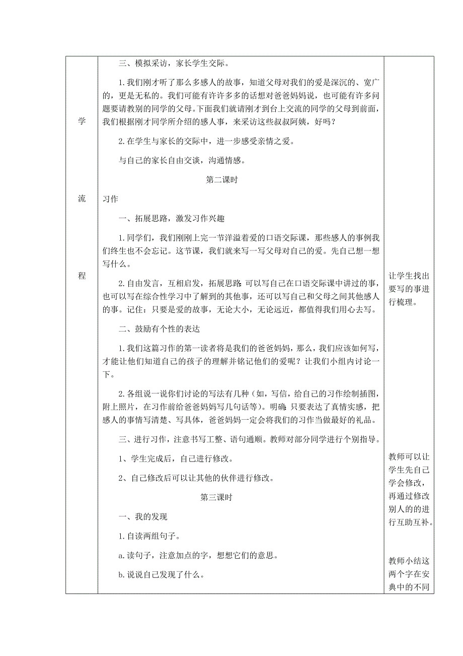 部编新人教版三年级语文下册《语文园地五》教案1（第一套）_第3页