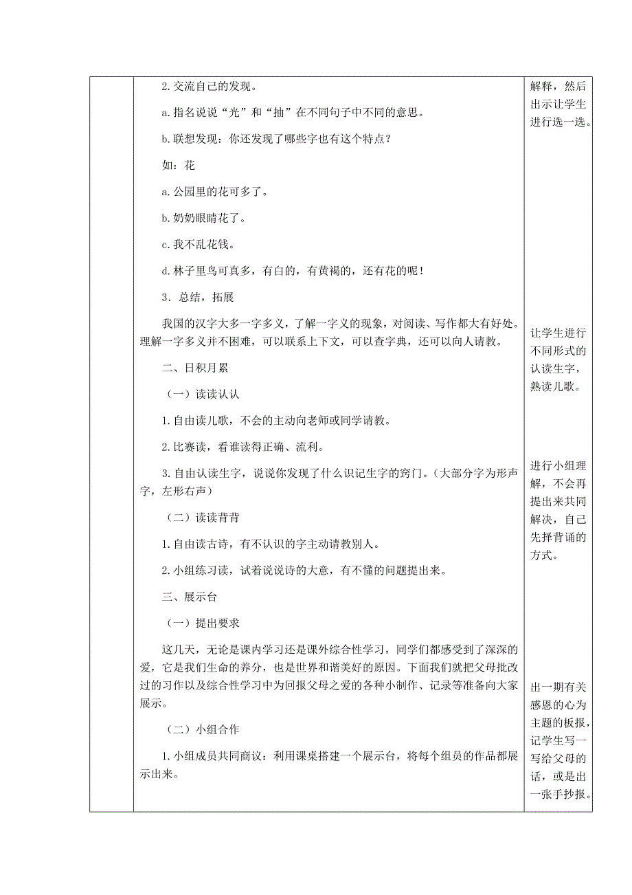 部编新人教版三年级语文下册《语文园地五》教案1（第一套）_第4页