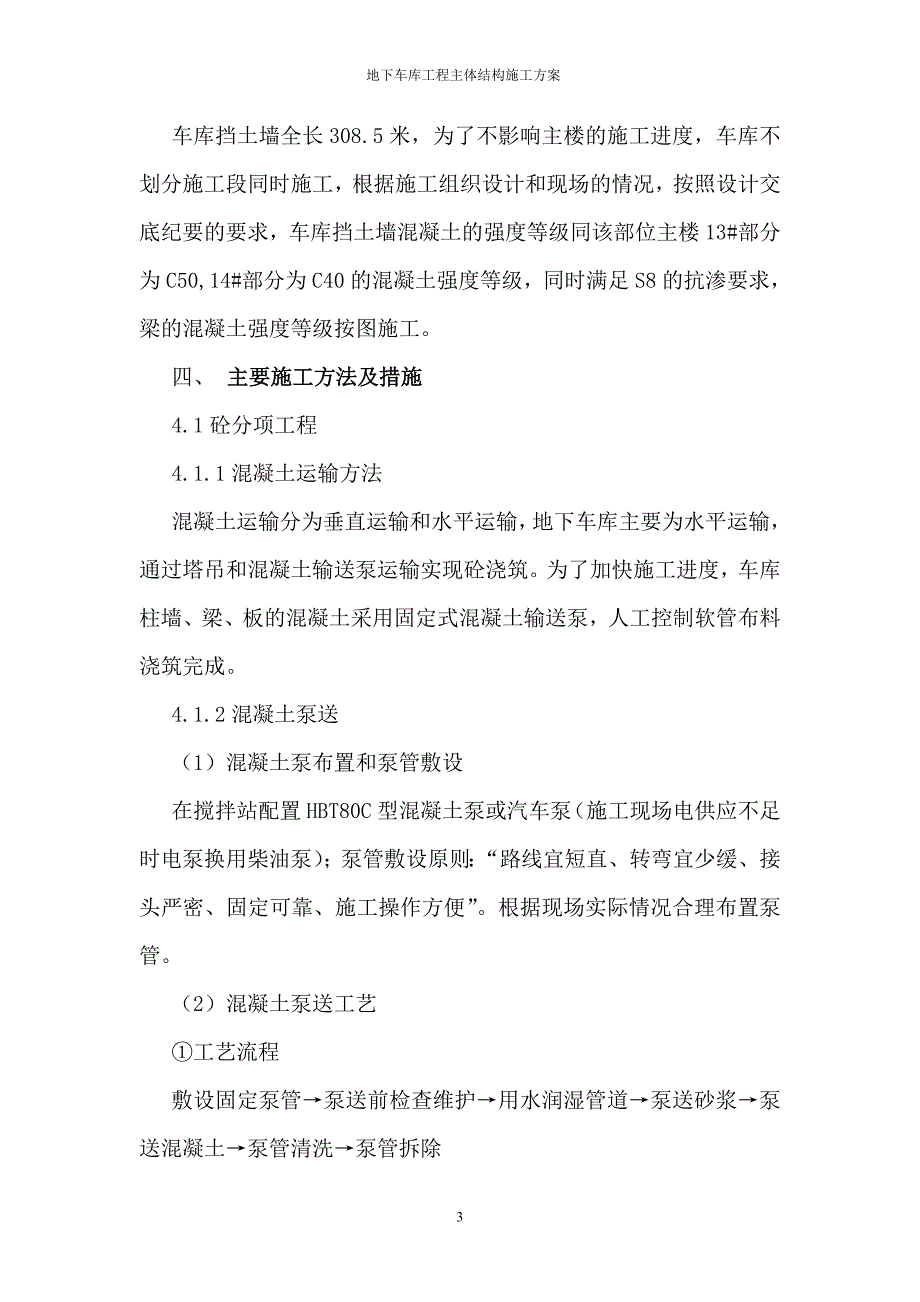 地下车库工程主体结构施工方案_第3页