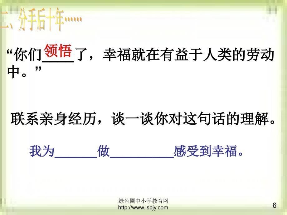 北师大版小学五年级下册语文《幸福在哪里》课件ppt_第5页