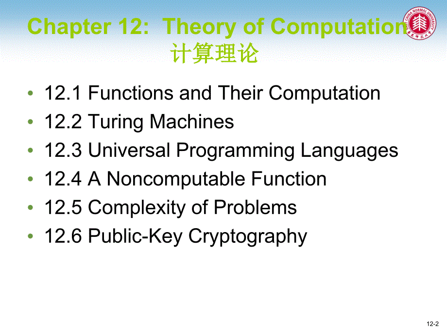 计算机科学概论  课件Chap 12_第2页