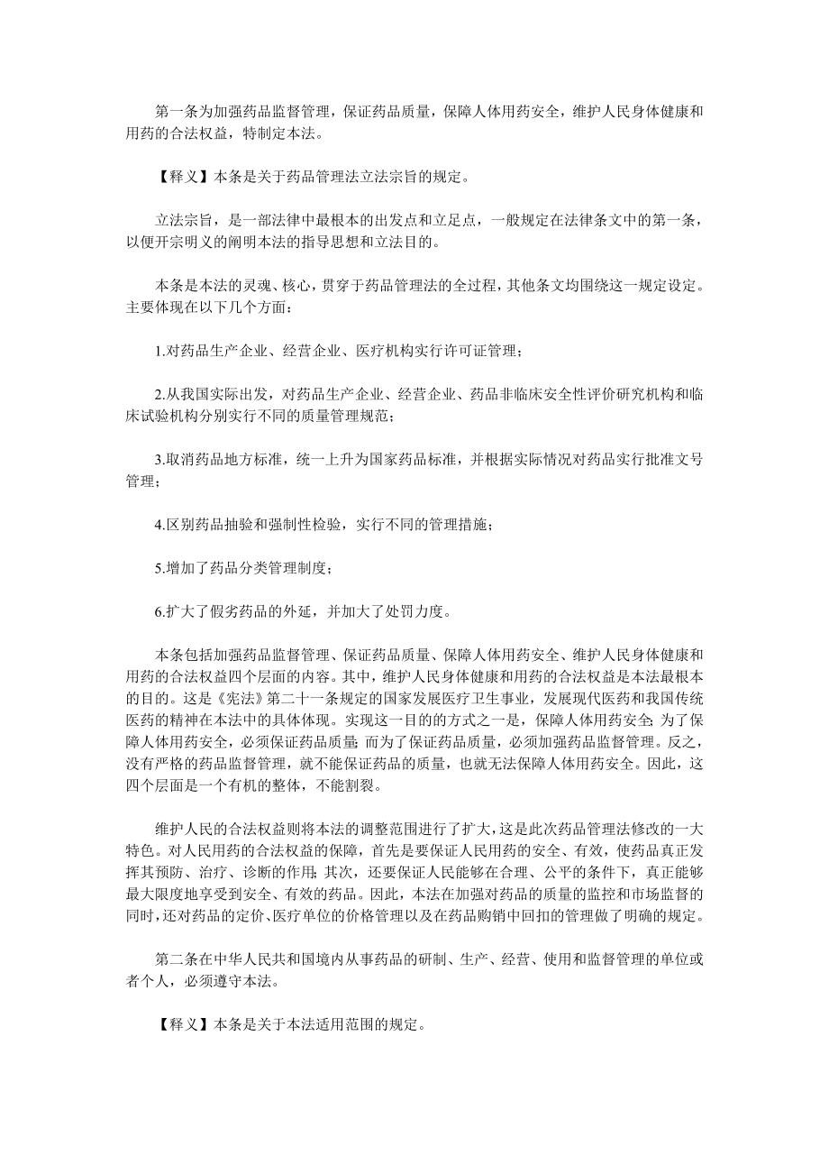 我国医疗药品管理法释义_第2页