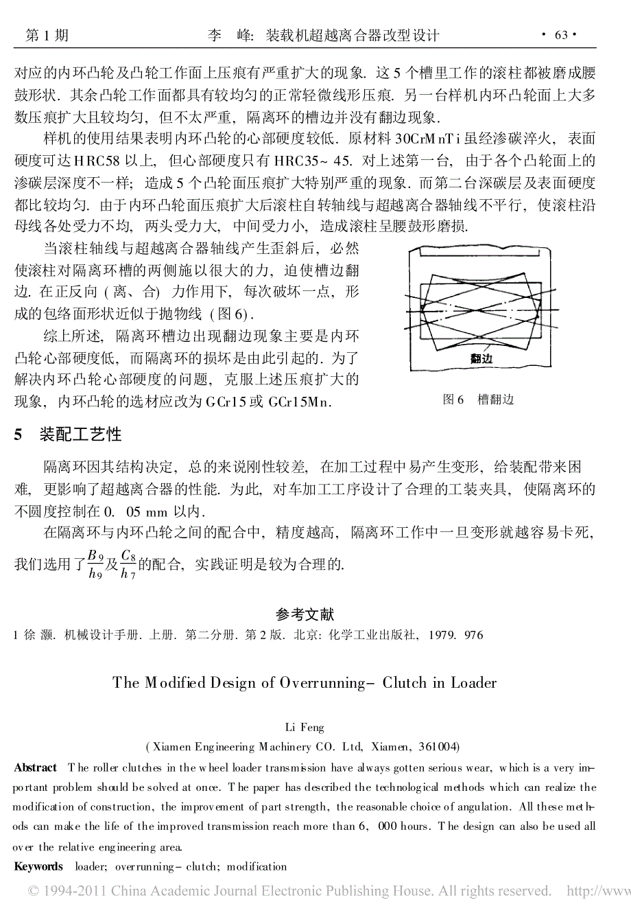 装载机超越离合器改型设计_第4页