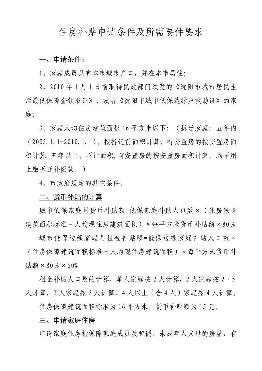 沈阳市大东区廉住房租赁补贴所需材料说明_第1页