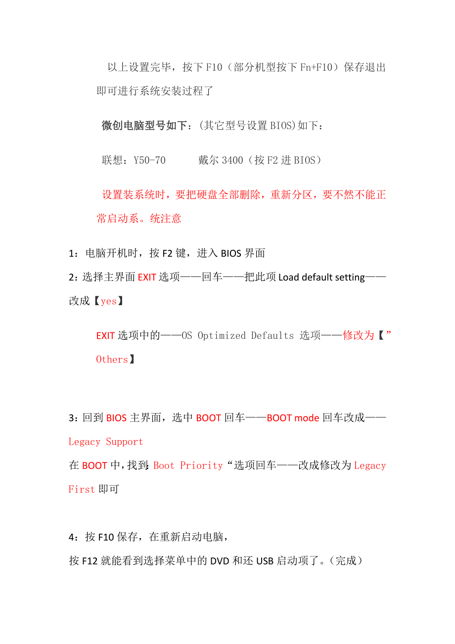 怎样配置Win8系统更改Win7系统的BIOS设置_第4页