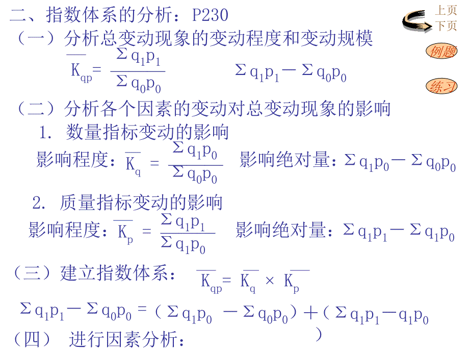 统计指数计算方法_第3页