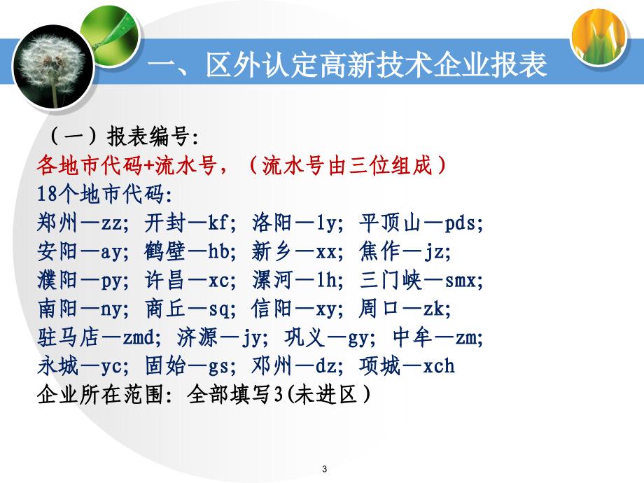 高新技术产业统计_第3页