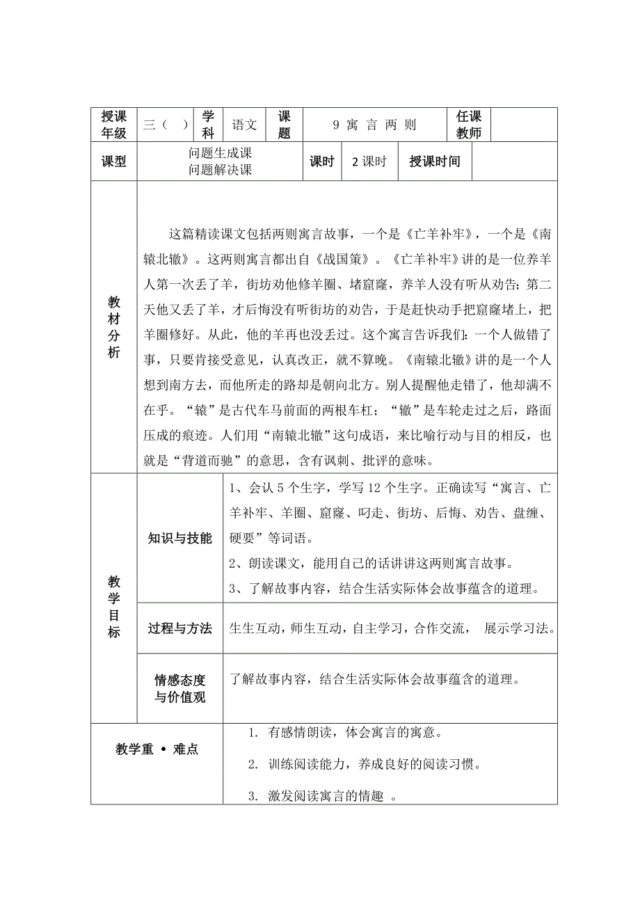 三年级下册语文第三单元教案_第2页