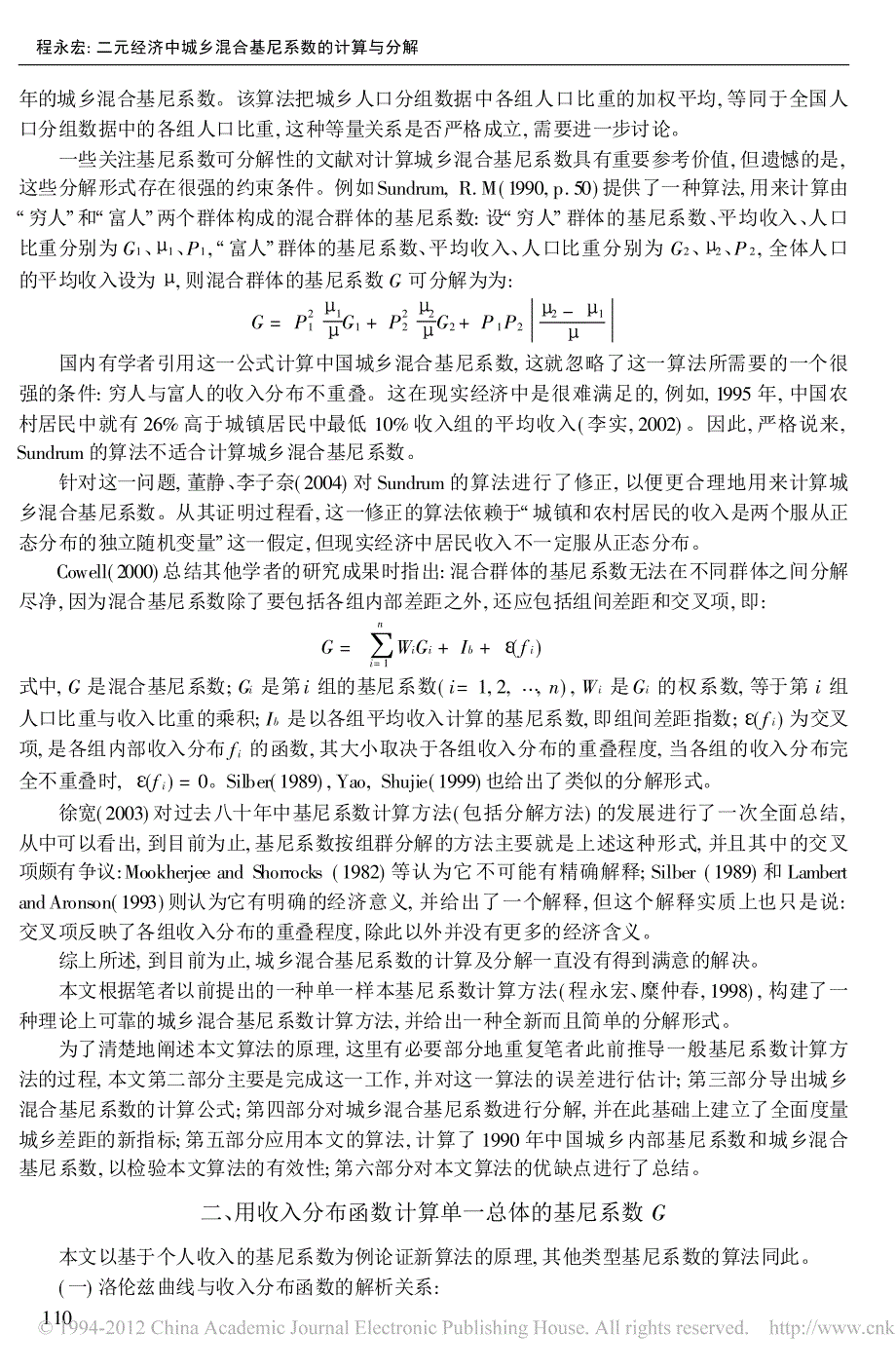 二元经济中城乡混合基尼系数的计算与分解_第2页