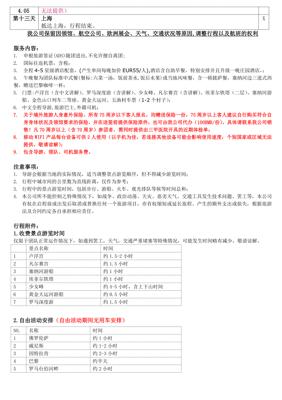 法国瑞士意大利13日5钻深度游行程（签证配套意大利）_第3页