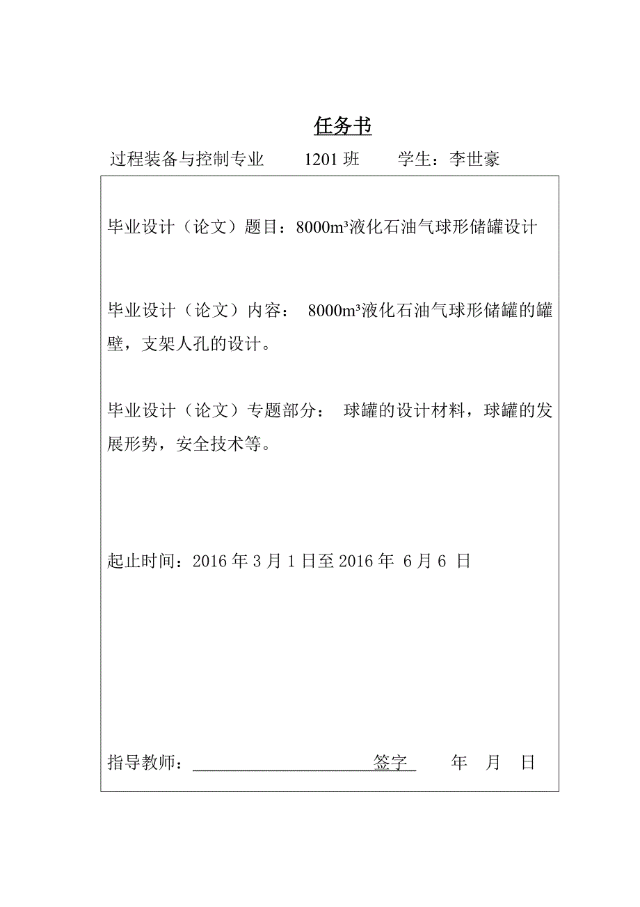 毕业论文 8000m3石油液化气球罐的工艺设计_第2页