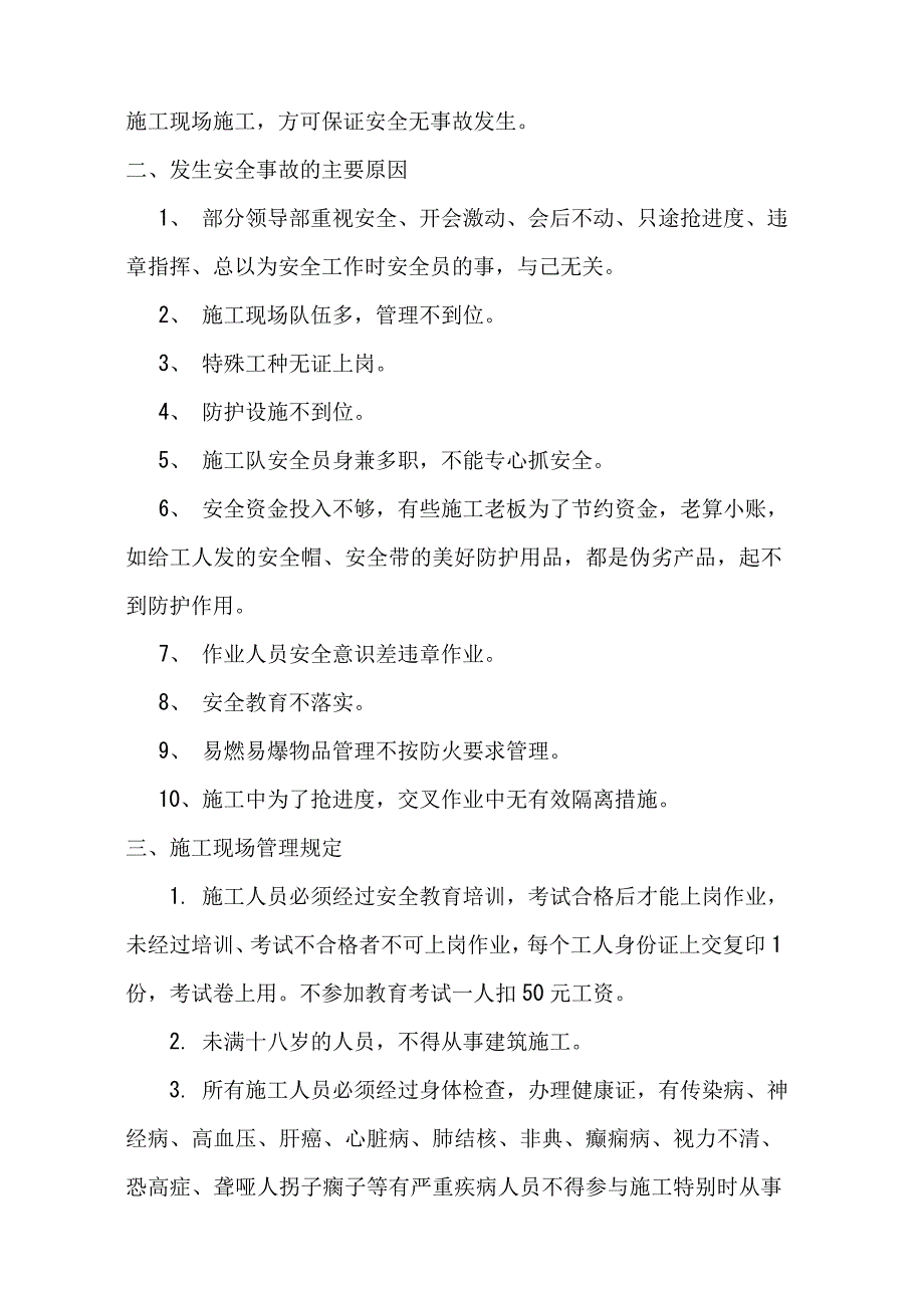 新工人入场安全教育内容_第2页