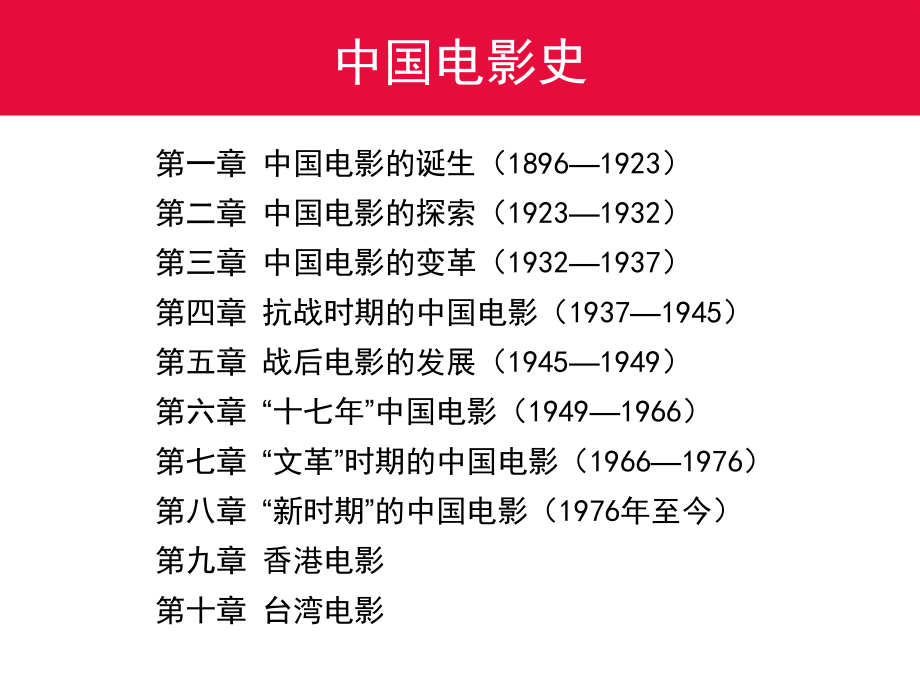 中国电影史新课件_第2页