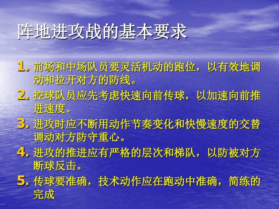 足球中常见的进攻_第3页