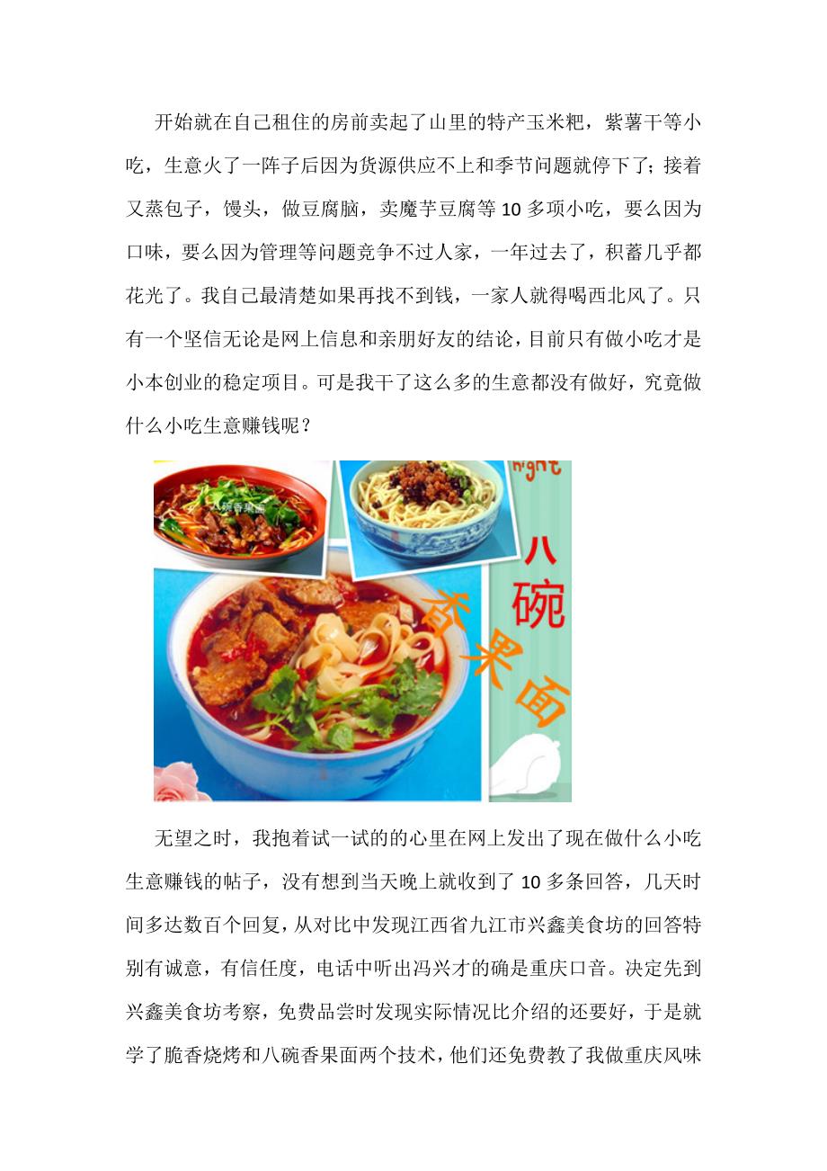 做什么小吃生意赚钱 兴鑫美食坊带我绝望中找到希望_第3页