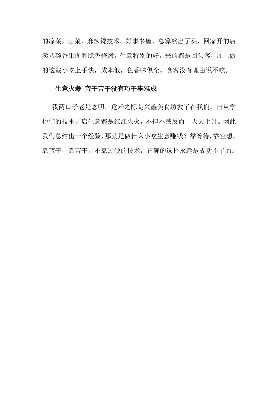 做什么小吃生意赚钱 兴鑫美食坊带我绝望中找到希望_第4页