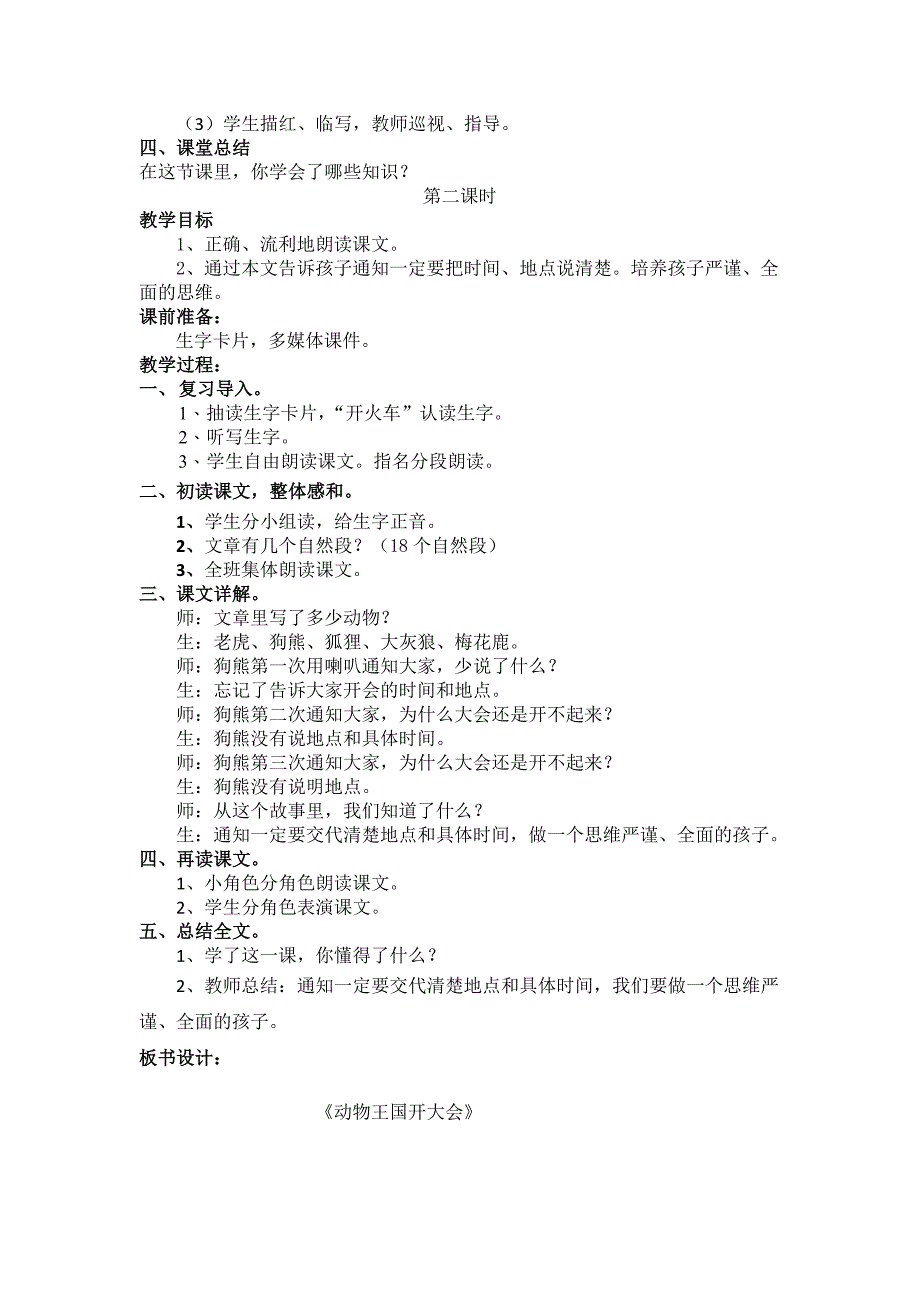 部编新人教版语文一年级下册17.动物王国开大会(第二套精品)_第2页