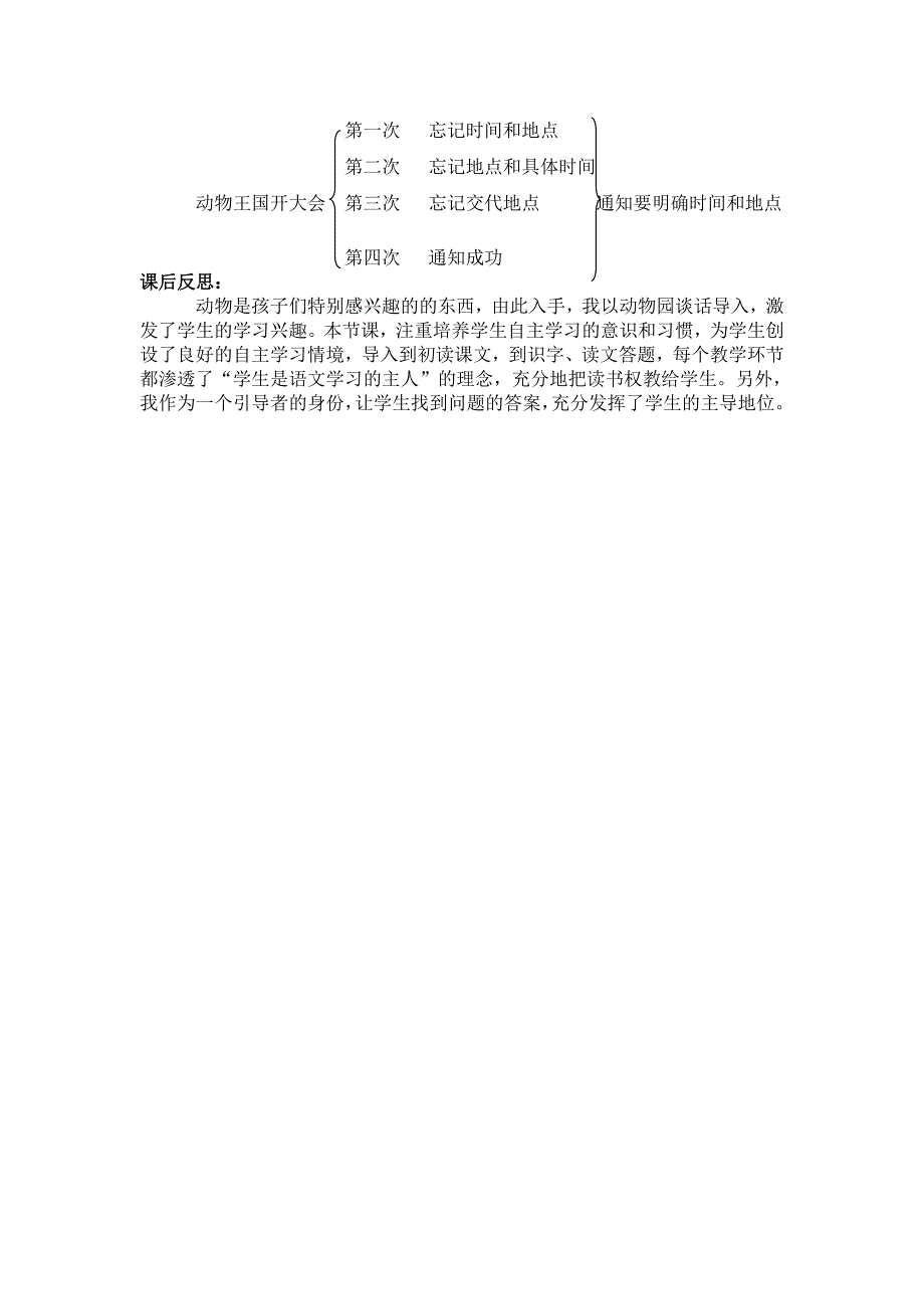 部编新人教版语文一年级下册17.动物王国开大会(第二套精品)_第3页