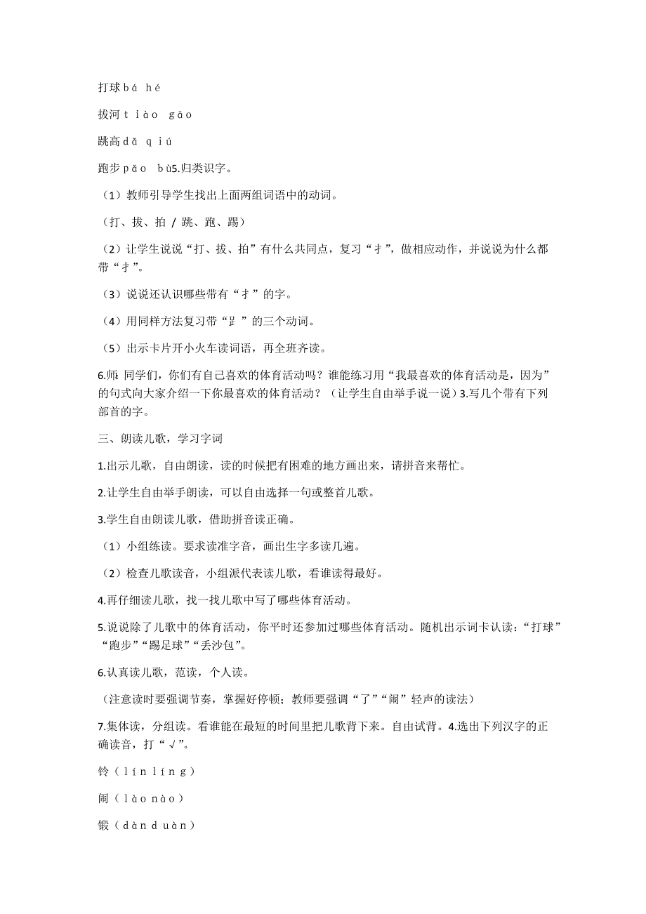 部编新人教版语文一年级下册识字7 操场上(精品)第一套教案_第2页