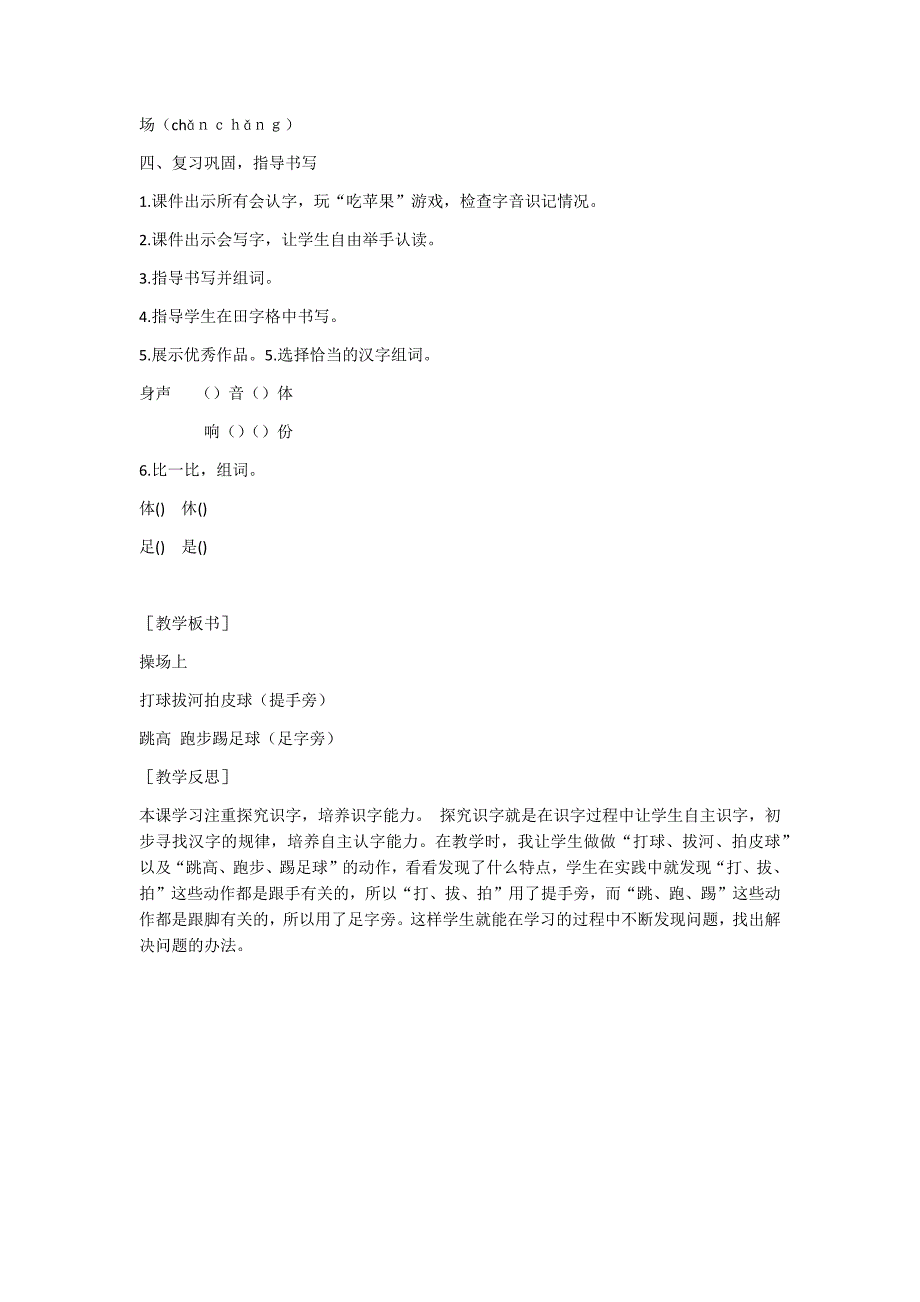 部编新人教版语文一年级下册识字7 操场上(精品)第一套教案_第3页