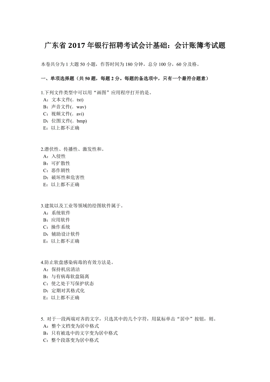 广东省2017年银行招聘考试会计基础：会计账簿考试题_第1页