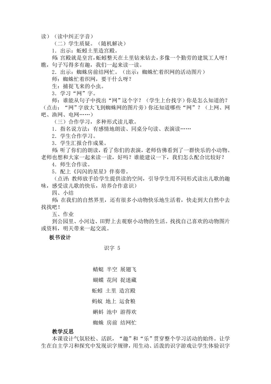 部编新人教版语文一年级下册5.动物儿歌(第二套精品教案)_第2页