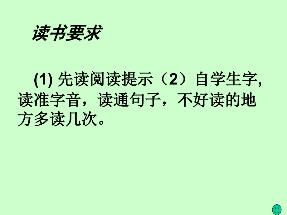 部编新人教版四年级语文下册《牧场之国》课堂教学课件1（第一套）_第4页