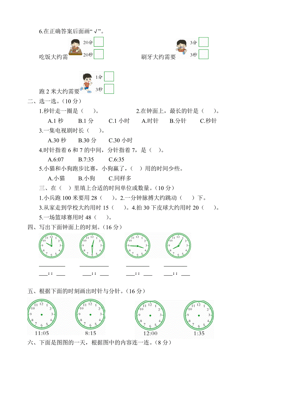 苏教版小学数学二年级下册单元测试卷全册_第3页