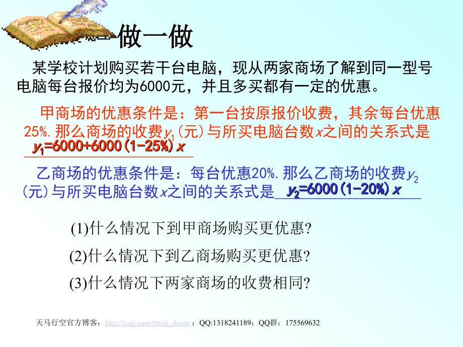 【初中数学课件】一元一次不等式与一次函数（2）ppt课件_第2页