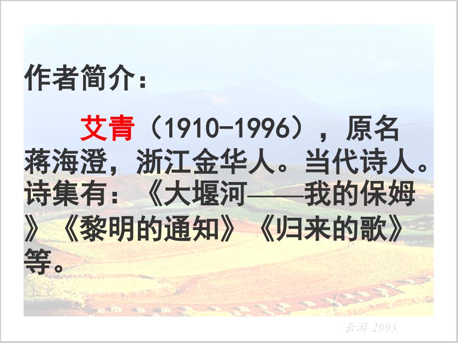 九年级语文下册《诗两首_我爱这土地_乡愁》优秀课件(63页)_人教新课标版_第2页