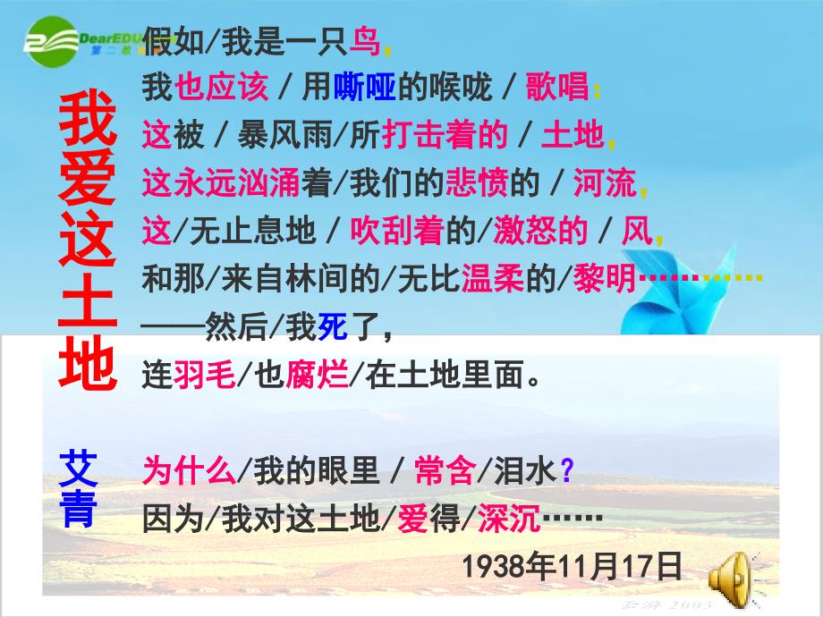 九年级语文下册《诗两首_我爱这土地_乡愁》优秀课件(63页)_人教新课标版_第4页